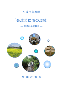 こちらから - 会津若松市