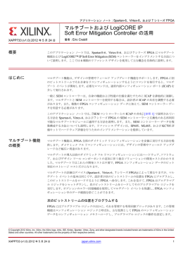 マルチブートおよび LogiCORE IP Soft Error Mitigation