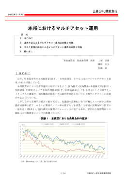 本邦におけるマルチアセット運用（1528KB）