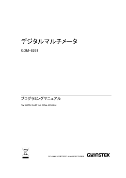 デジタルマルチメータ