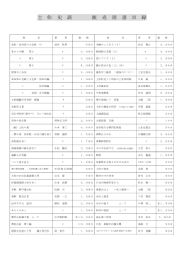 土佐史談会取扱図書