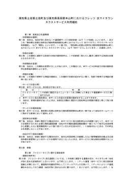 高知県土佐郡土佐町及び高知県長岡郡本山町におけるフレッツ 光マイ