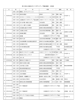 第10回土佐観光ガイドボランティア養成講座 日程表
