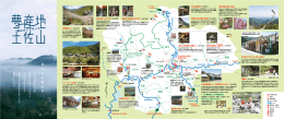 夢産地土佐山 里山ガイドマップ