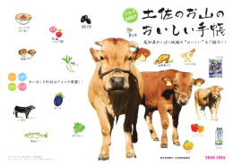 土佐町 - れいほくNPO