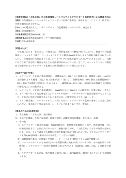 「土佐文旦」の白色透湿性シートマルチとエチクロゼート乳剤散布による