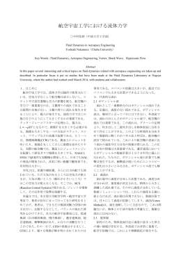 航空宇宙工学における流体力学 - イレブン Monthly Chubu 中部大学