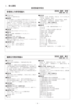多様体と力学系特論A 偏微分方程式特論A Ⅰ．修士課程