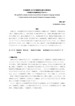 日本語教育における「実践研究」論文の質的変化