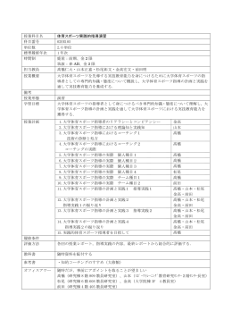 体育スポーツ実践的指導演習 - 高度大学体育スポーツ指導者養成共同
