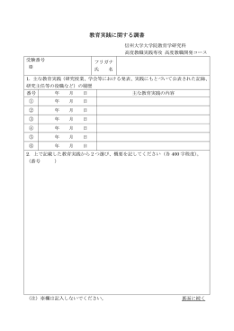 教育実践に関する調書