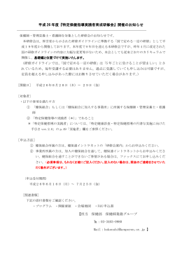平成 26 年度『特定保健指導実践者育成研修会』