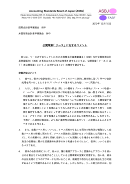 公開草案「リース」に対するコメント