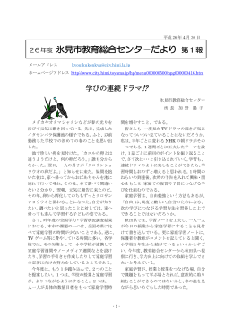 平成26年度 教育総合センターだより 第1報（ 、446.6 KB）