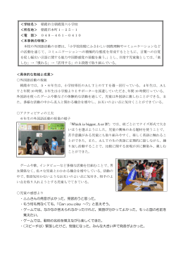 外国語活動における工夫（朝霞市立朝霞第六小学校）（PDF：330KB）
