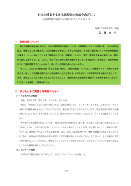 日本の将来を支える納税者の育成をめざして