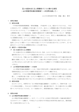 報告書はこちら - やまぐち総合教育支援センター
