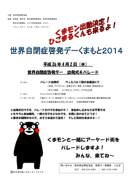 くまモンと一緒にアーケード街を パレードしますよ！ みんな、来てね～