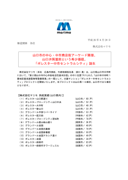山口市の中心・中市商店街アーケード隣接、 山口井筒屋前という