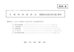 都市政策部提出資料その2 【PDFファイル：1.52MB】