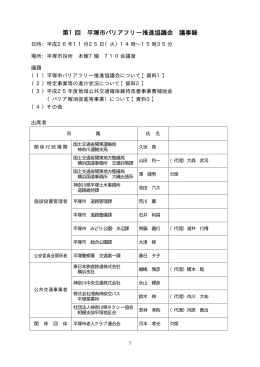 第1回会議録（PDF 78KB）