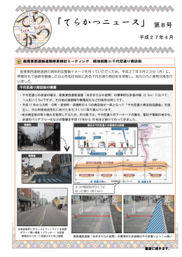 「てらかつニュース」 第8号