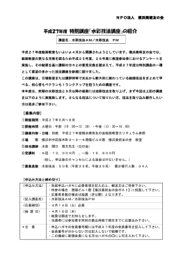 平成27年度 特別講座「水彩技法講座」の紹介