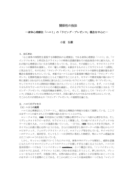 関係性の技法 - 日本ラビングプレゼンス協会