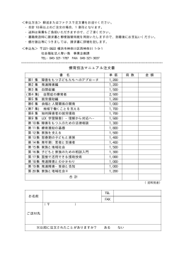 療育技法マニュアル注文書（PDFファイル）