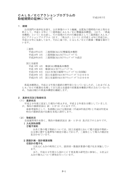 CALS／ECアクションプログラムの 取組期間の延伸について
