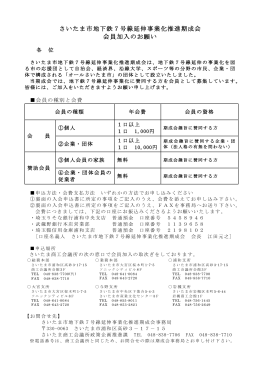 さいたま市地下鉄7号線延伸事業化推進期成会 会員加入のお願い