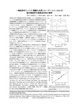 一軸延伸ポリイミド薄膜の光学リターデーションおよび 面内複屈折の温度