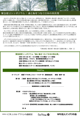 シンポジウム次第 （0.4MB） - C.W.ニコル アファンの森財団