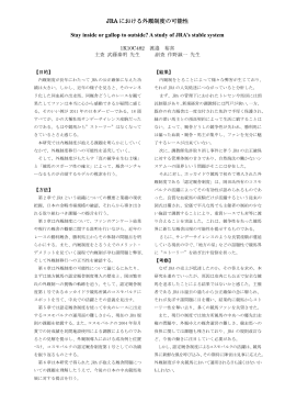 JRA における外厩制度の可能性 Stay inside or gallop to outside? A