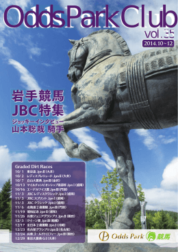 岩手競馬 JBC特集
