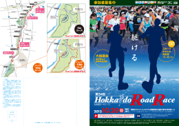 北海道ロードレース
