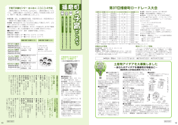 第37回播磨町ロードレース大会、きらり光ってる人・仲間たち