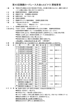第40回舞鶴ロードレース大会inルピナス 開催要項