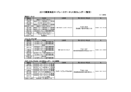 2015関東地区ロードレースサーキット別カレンダー（暫定）