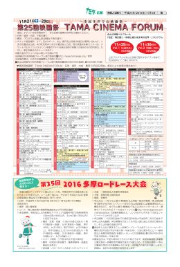 第35回 2016 多摩ロードレース大会 2016 多摩ロードレース大会