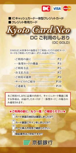 Kyoto Card Neo(DC)ゴールド ご利用のしおり