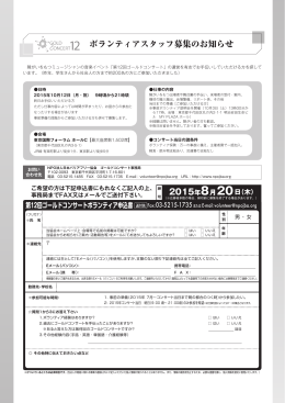 第12回ゴールドコンサート ボランティア募集