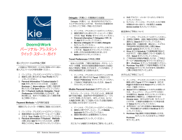 Deem@Work パーソナル・アシスタント クイック・スタート・ガイド