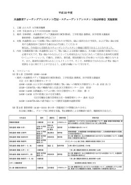 平成 23 年度 共通教育ティーチングアシスタント(TA