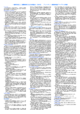 日本語アシスタント教師派遣プログラム約款（PDF）