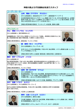 神奈川県よろず支援拠点を担うスタッフ コーディネーター アシスタント