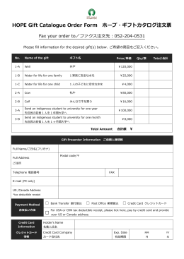 HOPE Gift Catalogue Order Form ホープ・ギフトカタログ注文票