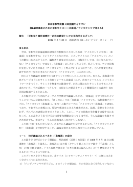 ダウンロード - 日本平和学会