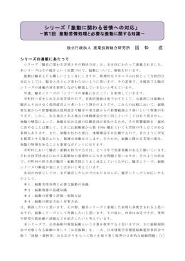 第1回 振動苦情処理と必要な振動に関する知識