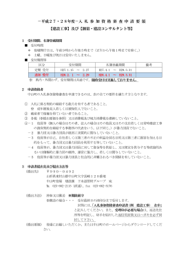 －平成27・28年度－入 札 参 加 資 格 審 査 申 請 要 領